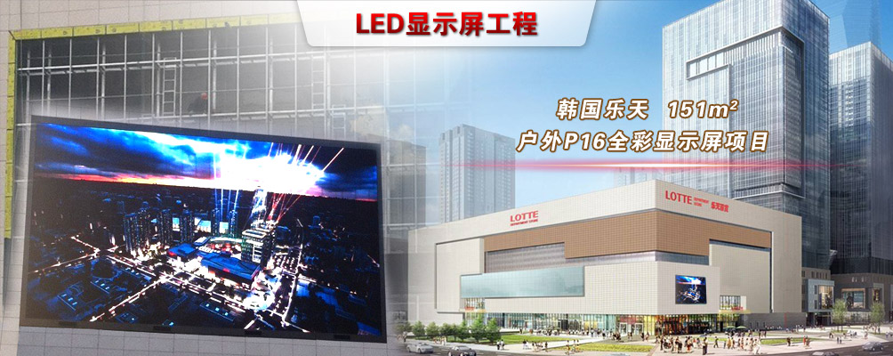 LED显示屏 沈阳LED显示屏 沈阳LED显示屏价格 容米广告