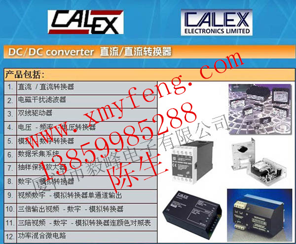 毅峰電子總代CALEX高品質(zhì)電源CALEX電源CALEX