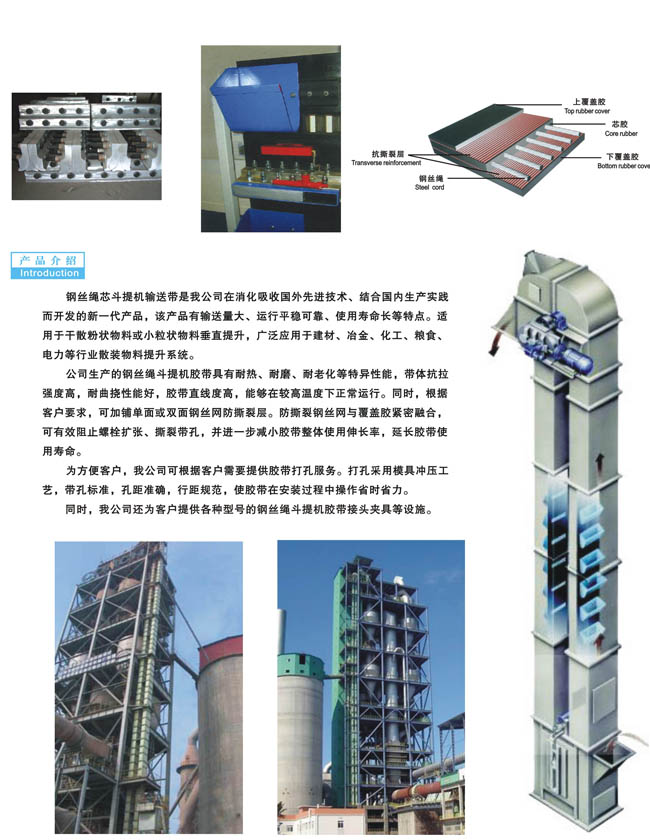 斗提机胶带/青岛华昊胶带/斗提机输送带