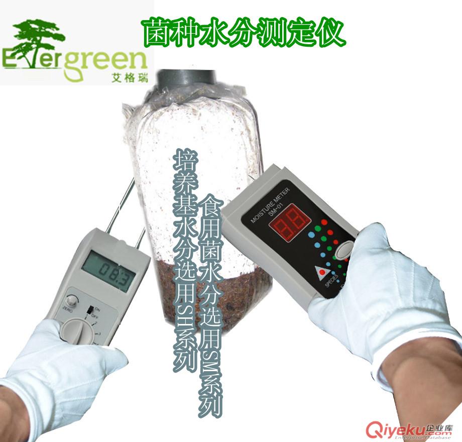 菌菇含水儀 食用菌測(cè)水儀 蘑菇含水儀 野生菌水分儀 