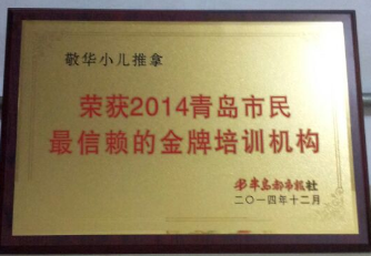 青岛市南区小儿推拿培训哪里报名 敬华小儿推拿