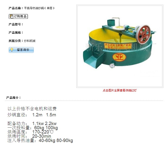 平底導(dǎo)熱油炒鍋通鑫機械有限公司