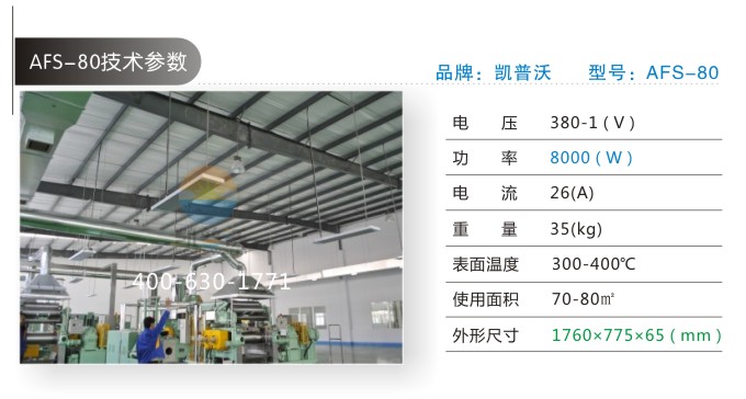 遠紅外烘干電加熱器/青島宇坤電熱電器/電熱幕