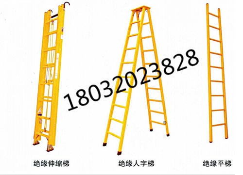 絕緣梯價格【百度】石家莊電安邦