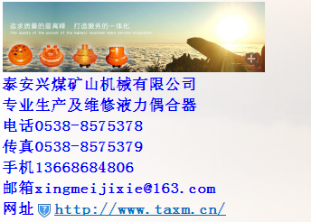 液力偶合器