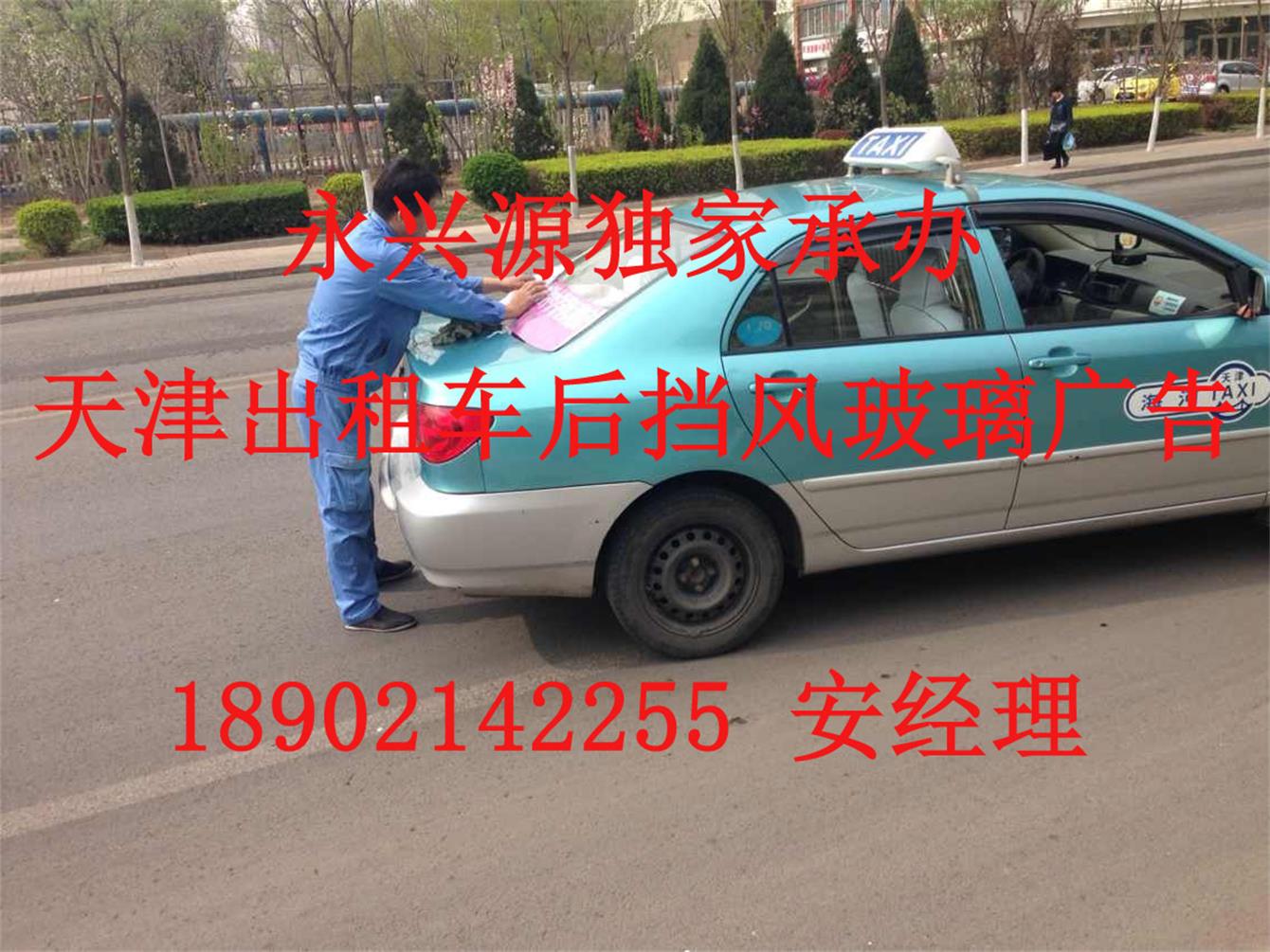 天津出租車廣告原始圖片2