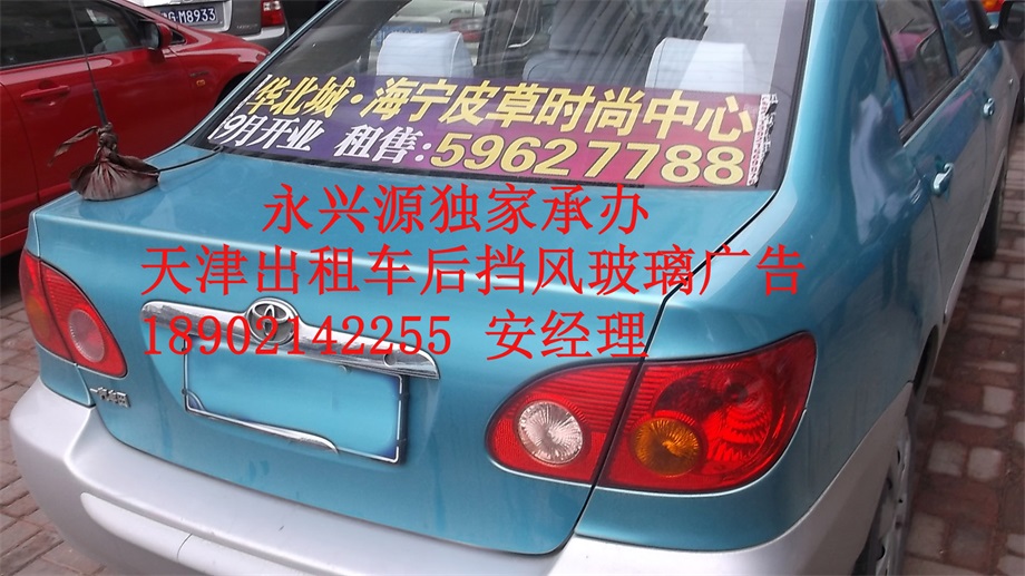 天津出租車廣告原始圖片3