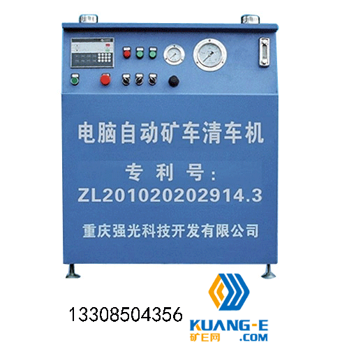 礦車清車機