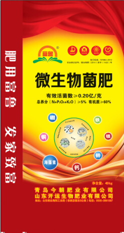 微生物菌肥批发/烟台开运果蔬食品/叶面肥