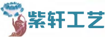 紫檀佛珠/福建省紫軒工藝品