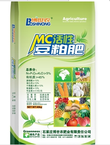 石家莊肥料廠供應MC活性豆粕肥----博世農肥業