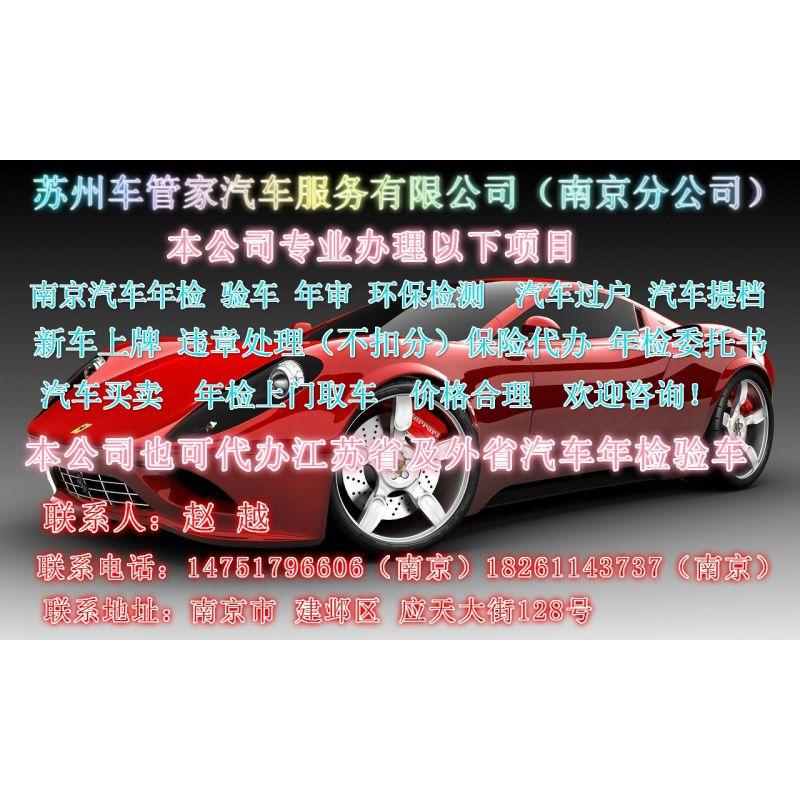 南京汽車年檢怎么辦理【先年檢 后付款】