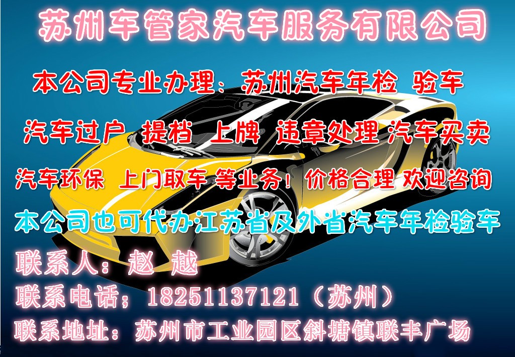 苏州汽车年检验车在什么地方可以办理【先验车 后付款】