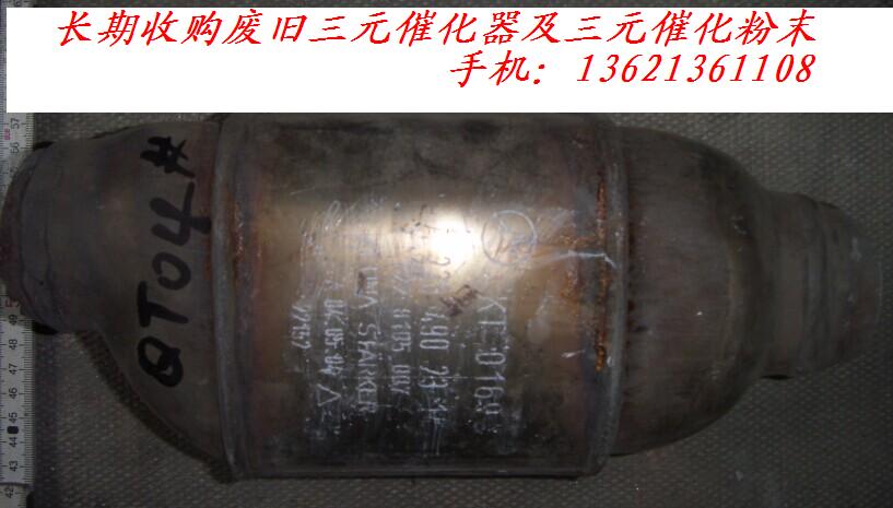 廢舊三元催化器，回收三元催化器，采購三元催化器