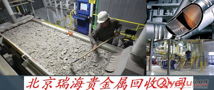  眉山回收三元催化，南京回收三元催化， 寧波回收三元催化， 南寧回收三元催化， 南昌回收三元催化， 南通回收三元催化， 南陽(yáng)回收三元催化
