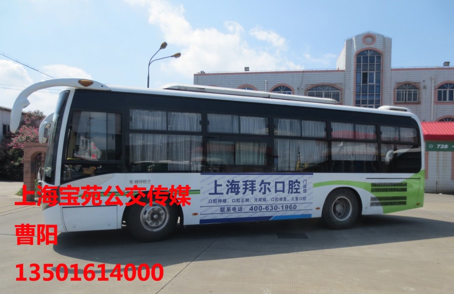 上海公交車身廣告/上海車身廣告/上海巴士廣告