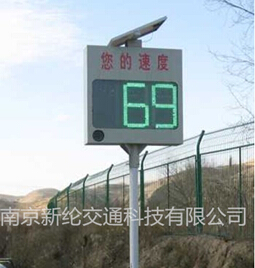 供應(yīng)新綸CSY太陽能雷達測速儀