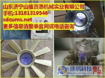 重慶康明斯活塞維修服務(wù)站\山東濟寧山推百惠