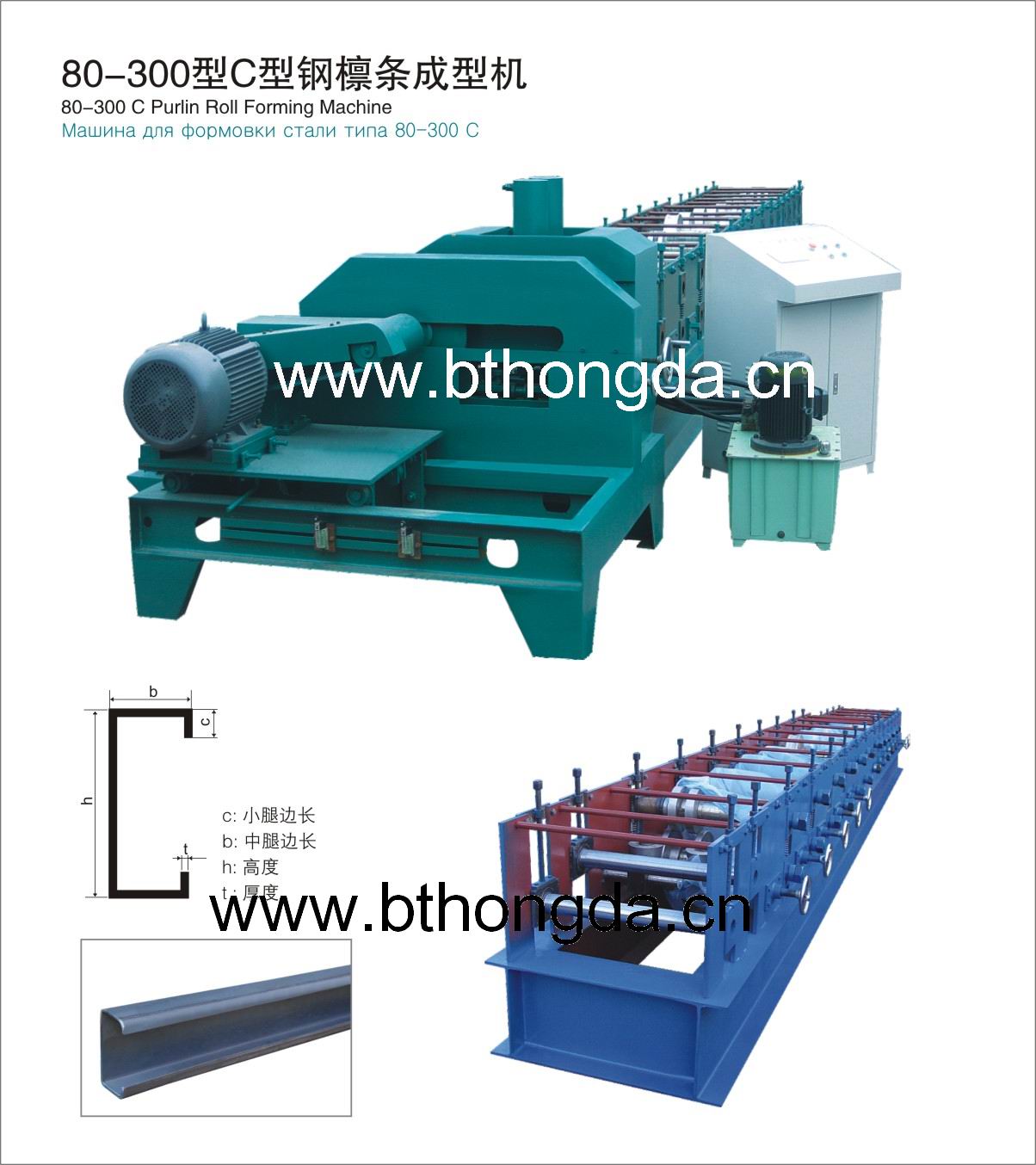 制造銷售C型鋼機/宏達C型鋼機器/值得信賴的伙伴