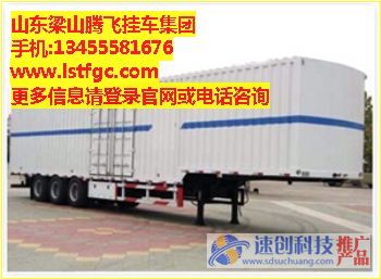 梁山半掛車報價_山東掛車供應(yīng)_梁山騰飛掛車