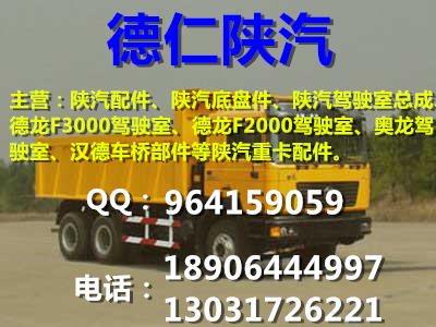 陜汽德龍M3000駕駛室總成/濟(jì)南德仁陜汽配件