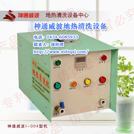 全自動地熱清洗機廠家