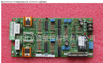 盟立MJ3600 MJ-4700電腦比例放大板  KC04620201 注塑機配件