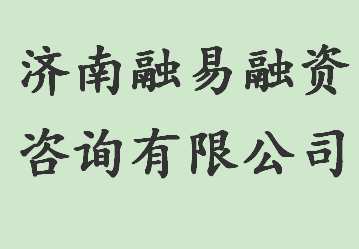 济南怎么提取公积金/济南融易融资