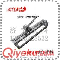 {zx1}款皮帶扣 歐科牌皮帶扣 釘扣機所有型號 