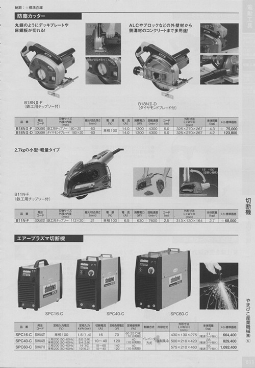 モトユキ（株）MOTOYUKI切斷機南京園太直銷清倉