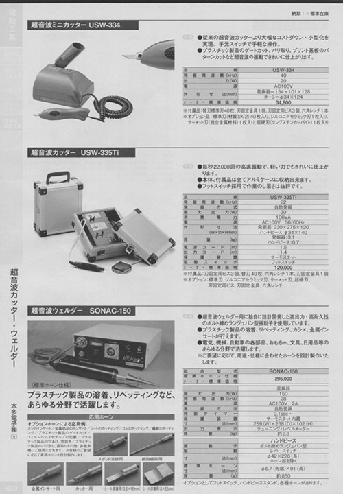 本多電子（株）超聲波熔接機南京園太直銷tj