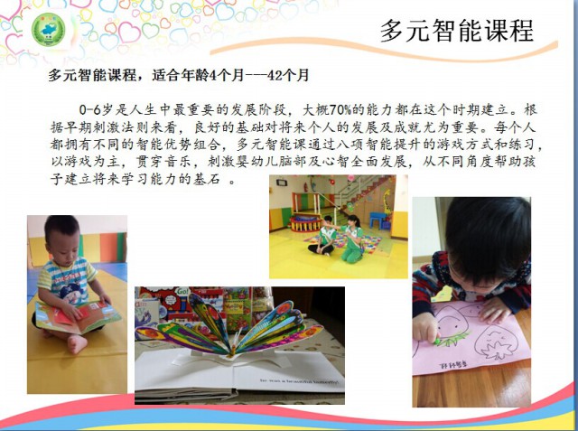 素心早教多元智能課程