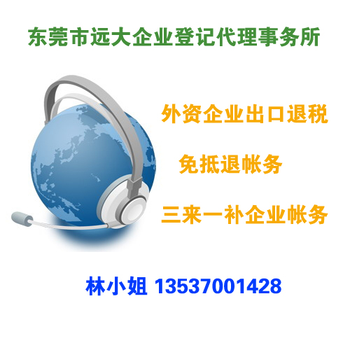 外資企業(yè)出口退稅/免抵退帳務(wù)/三來(lái)一補(bǔ)企業(yè)帳務(wù)