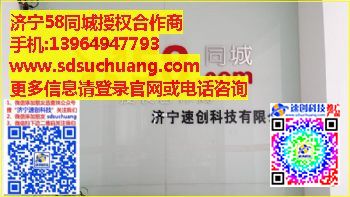 濟寧58代理，濟寧58授權商,濟寧58同城