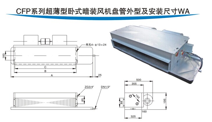 德州立豐直銷(xiāo)FP-DM明裝超薄型風(fēng)機(jī)盤(pán)管