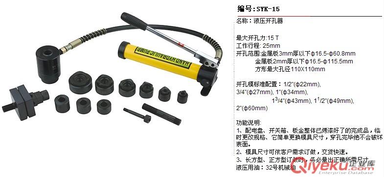 銷售SYK-15液壓開孔器 ，液壓開孔器佳信原始圖片3