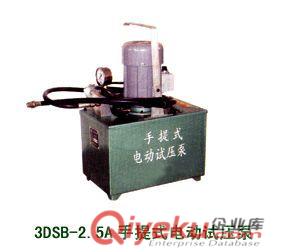 廠家直銷電動試壓泵，3DSB-2.5A 電動試壓泵