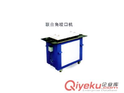 供應(yīng)TZY-A-12咬口機(jī)，聯(lián)合咬口機(jī)廠家報(bào)價(jià)，聯(lián)合咬口機(jī)銷(xiāo)售價(jià)格