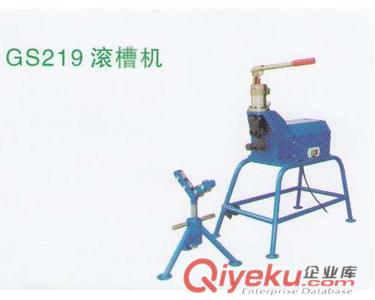 銷售219電動滾槽機現貨 滾槽機