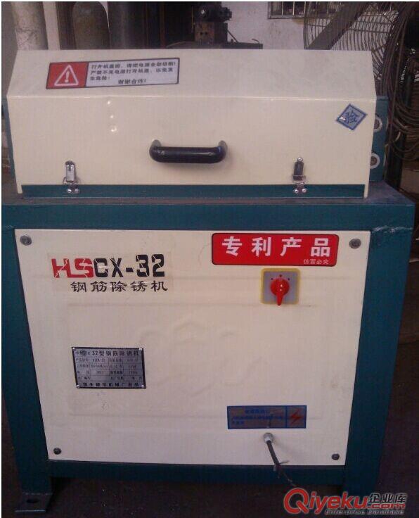 銷售HSCX-32型鋼筋（螺紋鋼、圓鋼筋)除銹機、32型鋼筋除銹機