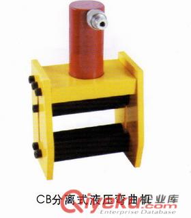 液壓彎曲機，銅鋁排彎曲機，CB-200A液壓彎曲機，分離式液壓彎曲機