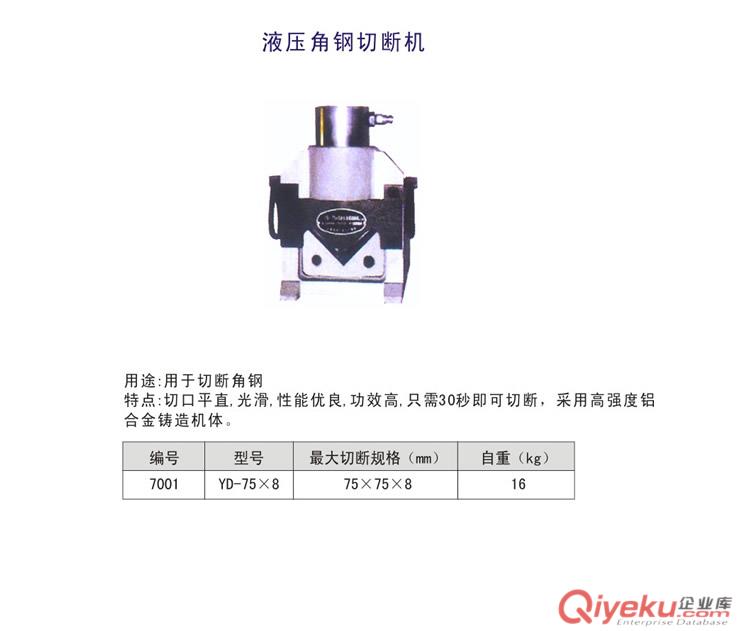 壓角鋼切斷機(jī)，YD80角鋼切斷機(jī)，YD110角鋼切斷機(jī)，電動(dòng)角鋼切斷機(jī)
