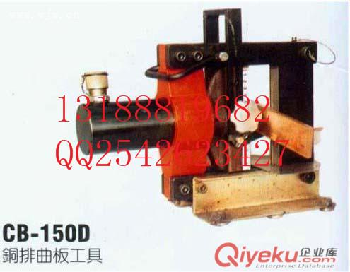 廠家直銷CB-150液壓母線彎排機，液壓母線彎排機