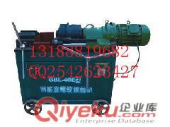 HGS－40鋼筋直螺紋滾壓機(jī)，滾壓機(jī)，直螺紋滾壓機(jī)，鋼筋絲頭滾壓機(jī)