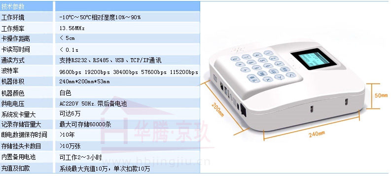 武汉X-200ICG售饭机|消费机|skj|打卡机|就餐机|饭堂收银机|美食城收款机|武汉上门安装