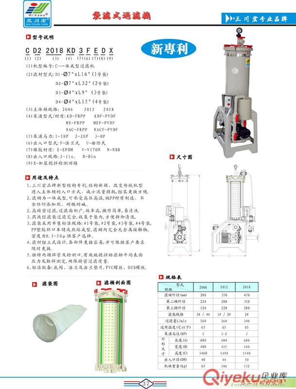 SB06-18 厚板化學藥液過濾機
