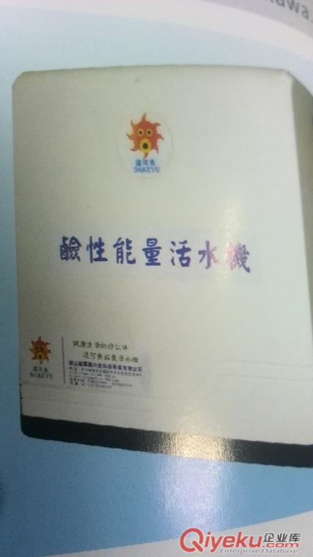 T-02 堿性能量活水機
