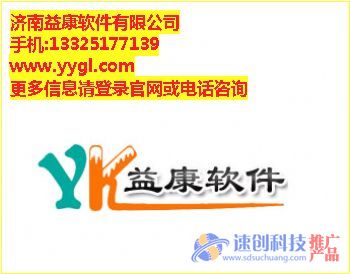 公費醫(yī)療管理系統(tǒng),濟南益康軟件