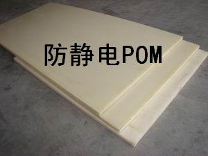 供應德國防靜電POM板/米黃色防靜電POM板原始圖片2