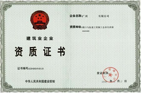 廣東石油化工工程施工資質辦理流程原始圖片3